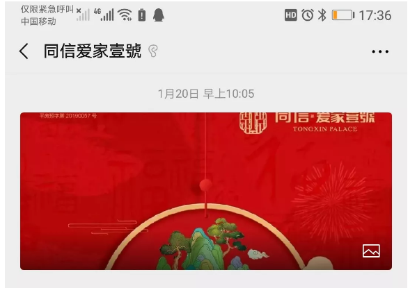 有愛相伴，終遇美好|同信?愛家壹號線上售樓部正式啟動